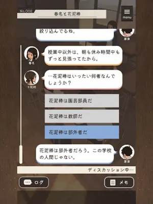 放課後ミステリー android App screenshot 1