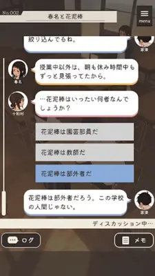 放課後ミステリー android App screenshot 4